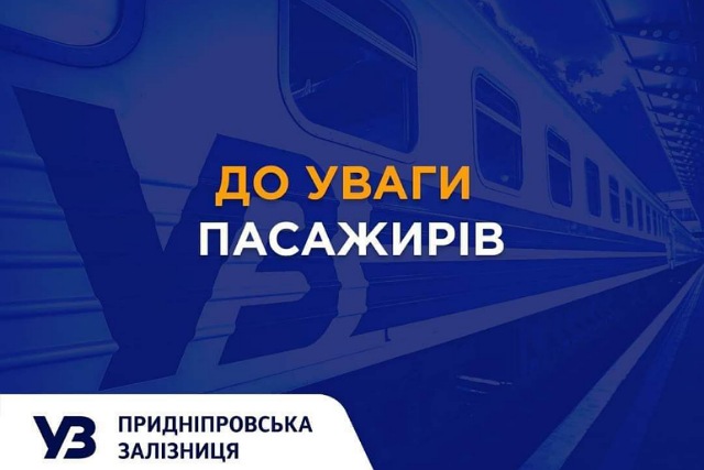 Придніпровська залізниця відновила курсування Dnipro City та ще ряду електричок