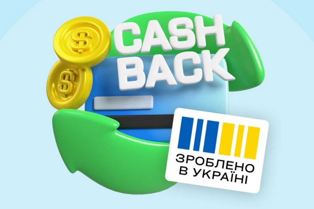 В Мінекономіки заперечили згортання програми «Національний кешбек»