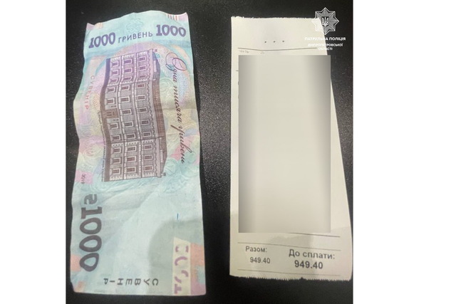 Днепрянин пытался рассчитаться сувенирными деньгами: его задержали