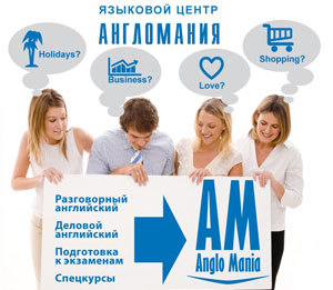 АНГЛОМАНИЯ в БОЛЬШОМ ГОРОДЕ