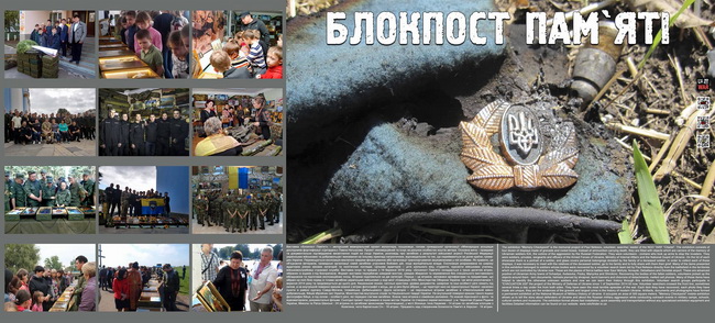 В Каменском покажут передвижную выставку «Блокпост Памяти»