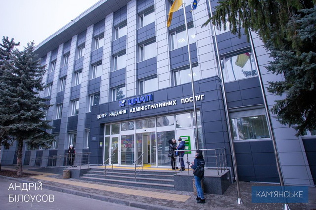 У ЦНАПі Кам'янського впровадили інноваційний сервіс