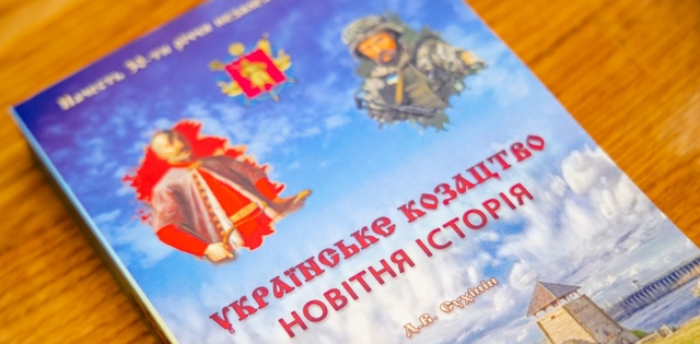 Про сучасних козаків і не тільки: у ДніпроОДА відбулася творча зустріч з письменником-істориком