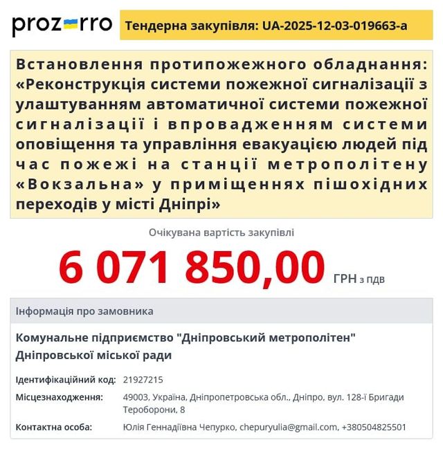 На станції метро «Вокзальна» оновлять систему пожежної сигналізації за 6 мільйонів гривень