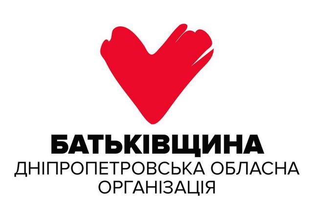 Фракція “Батьківщина” у Дніпропетровській обласній раді оприлюднила офіційну заяву щодо ухвалення Верховною Радою Державного бюджету України на 2026 рік
