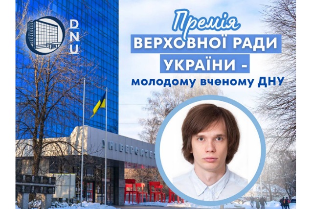 Математик из Днепра получил Премию Верховной Рады Украины