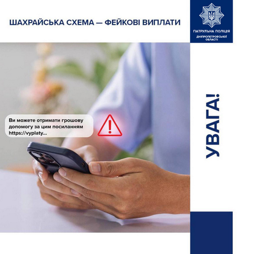 Увага, шахраї: у соціальних мережах нова хвиля повідомлень про видачу українцям грошової допомоги