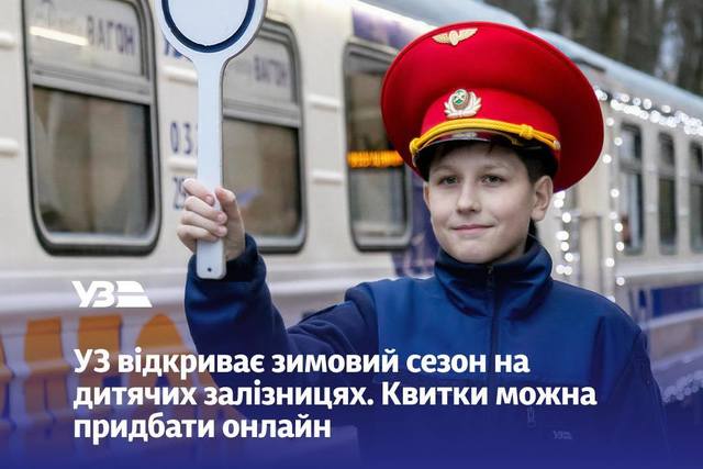 Дитяча залізниця Дніпра готується відкрити зимовий сезон перевезень