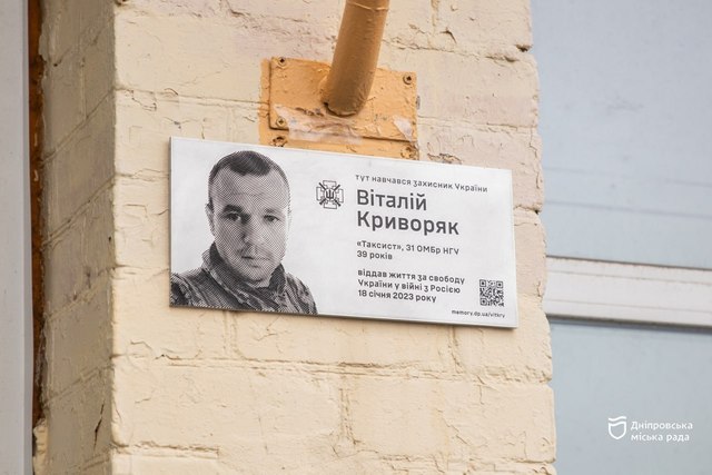 У Дніпрі відкрили меморіальну дошку загиблому захиснику Віталію Криворяку